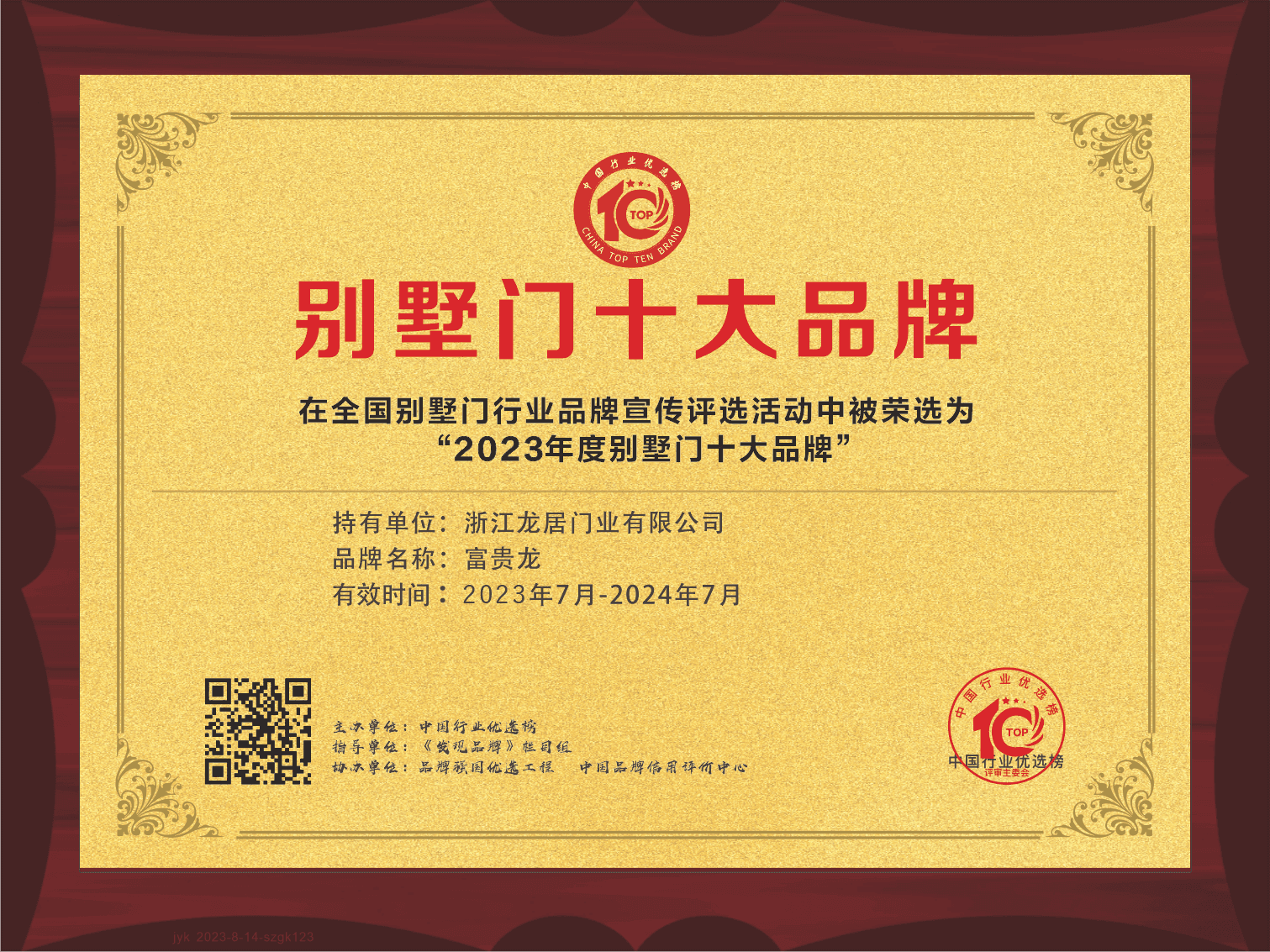 2023别墅门十大品牌.png