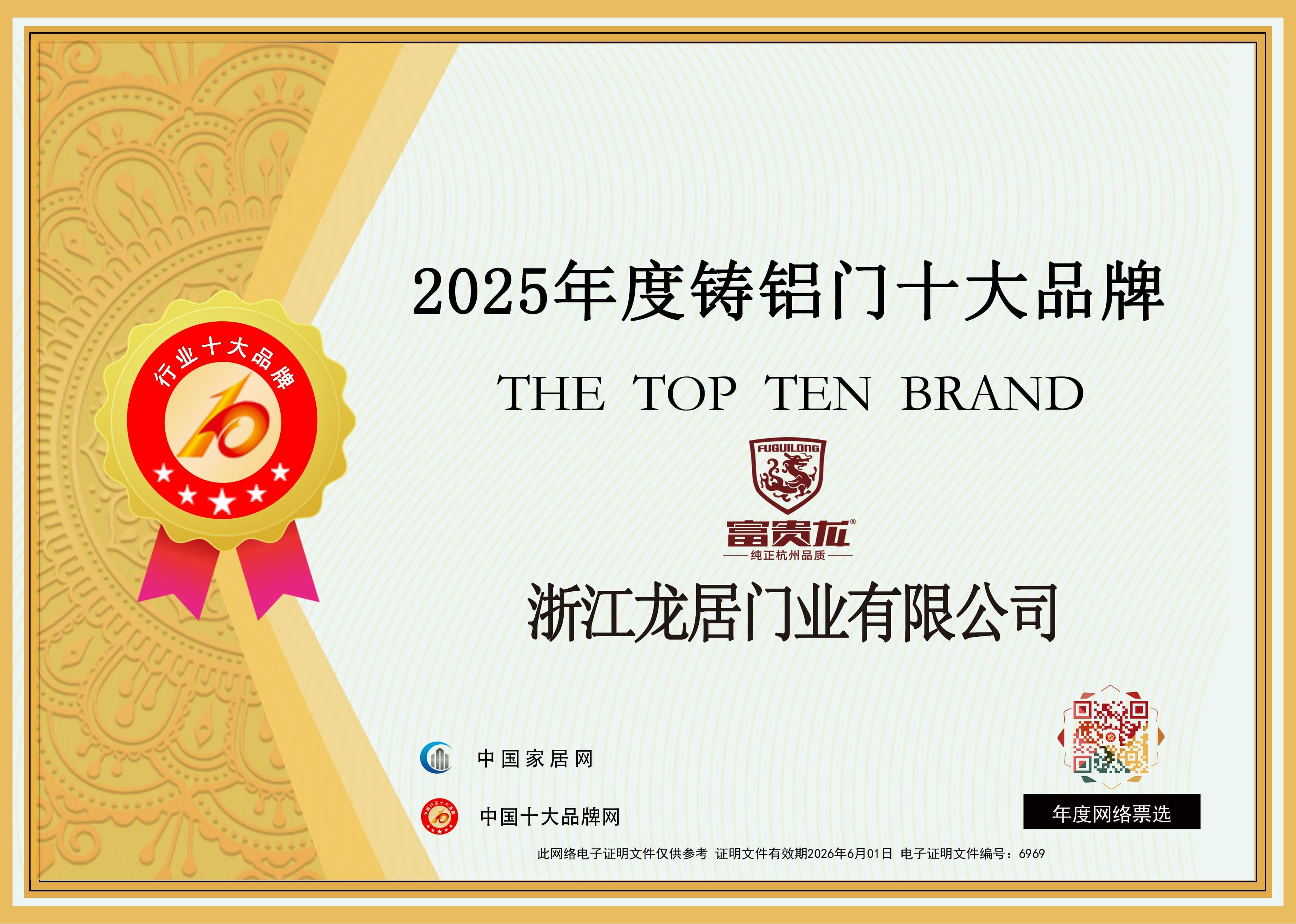 2025富贵龙铸铝门十大品牌 (1).jpg