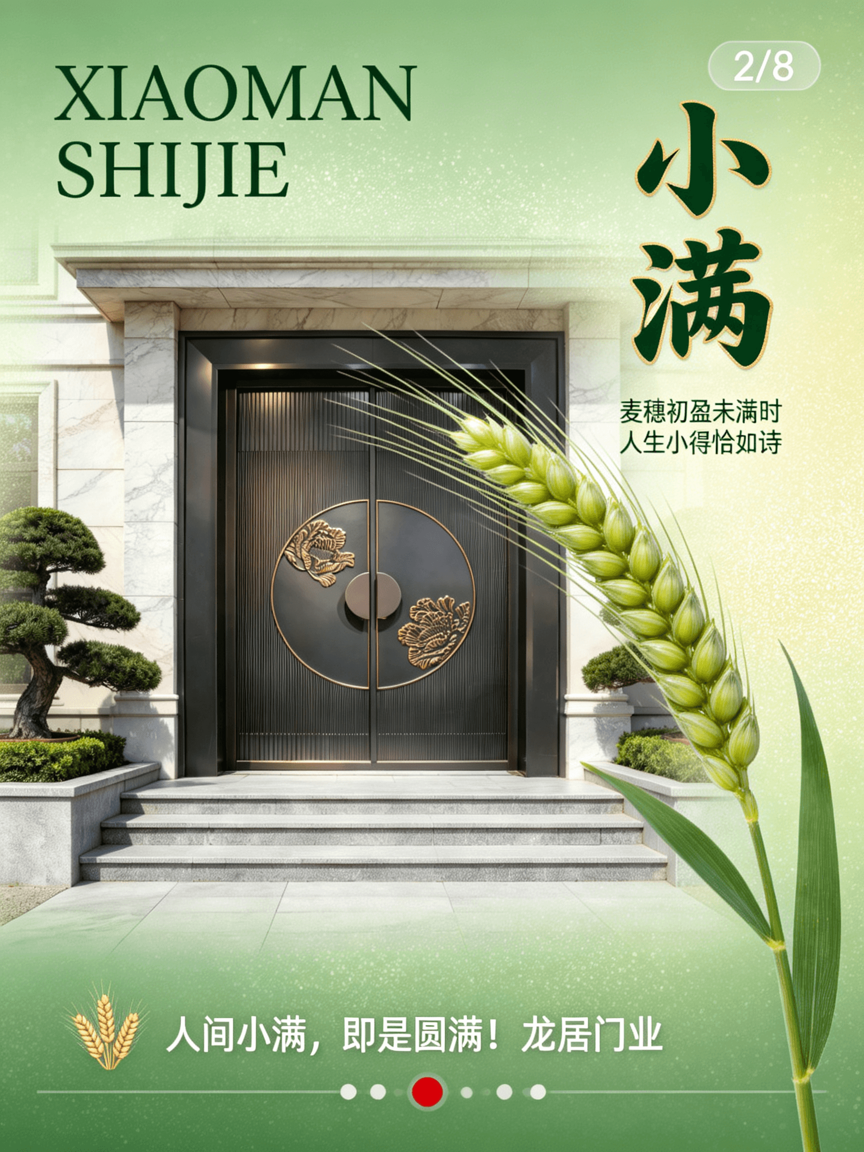 jimeng-2026-05-21-2122-把参考图做背景,生成小满时节风格海报 : 渐变绿金柔光纹理底色的画面,右侧是青绿....png